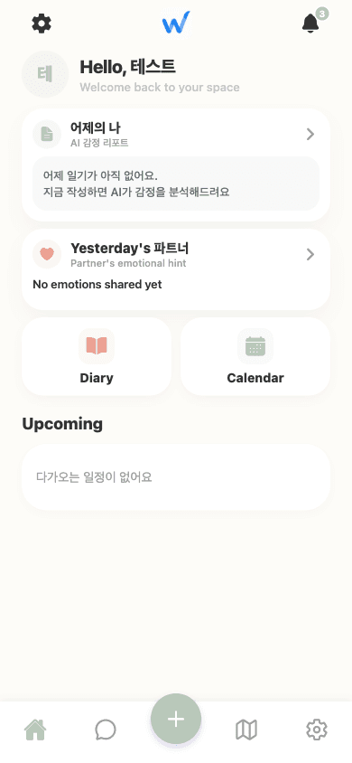 WITH 앱 홈 화면